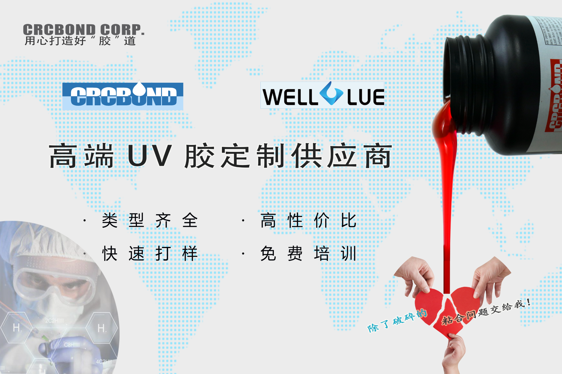 UV无影胶